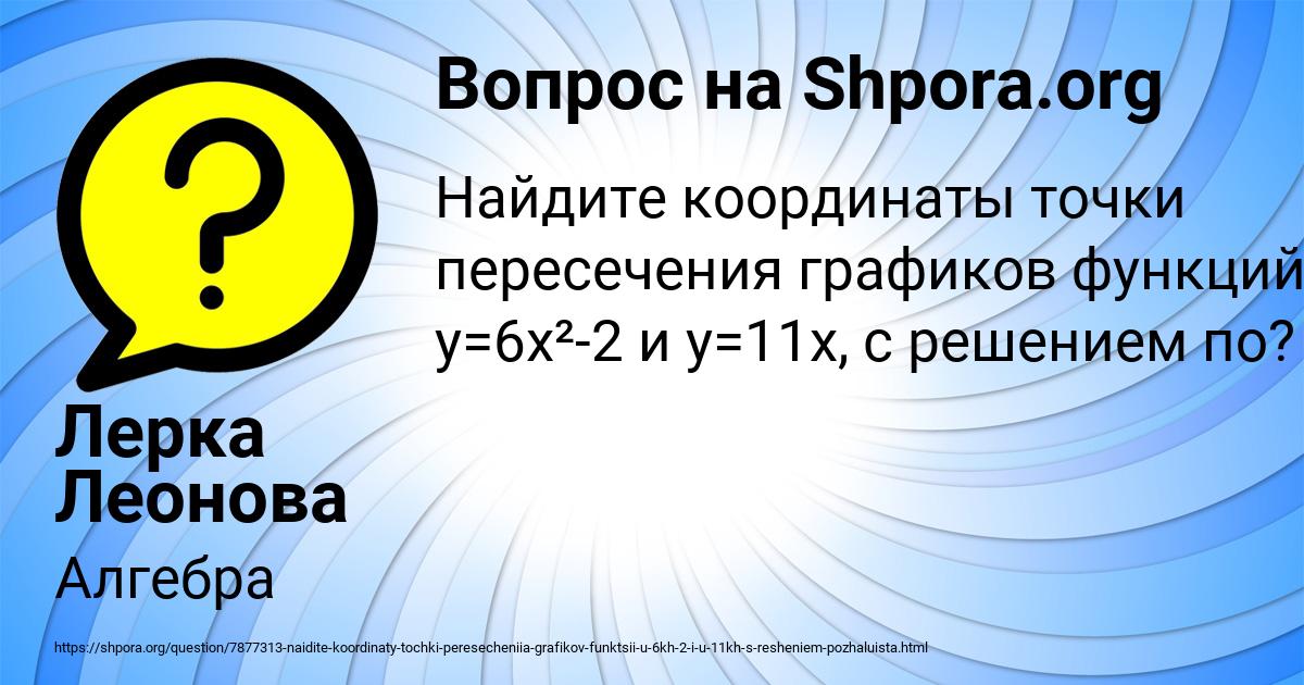 Картинка с текстом вопроса от пользователя Лерка Леонова