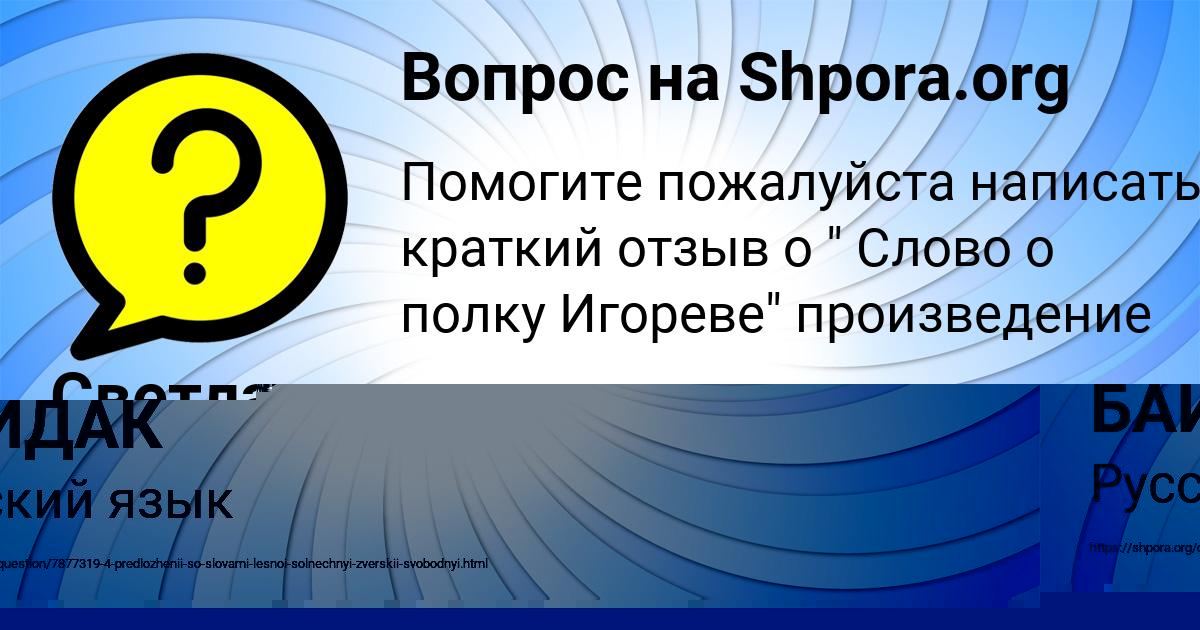 Картинка с текстом вопроса от пользователя СВЯТОСЛАВ БАЙДАК