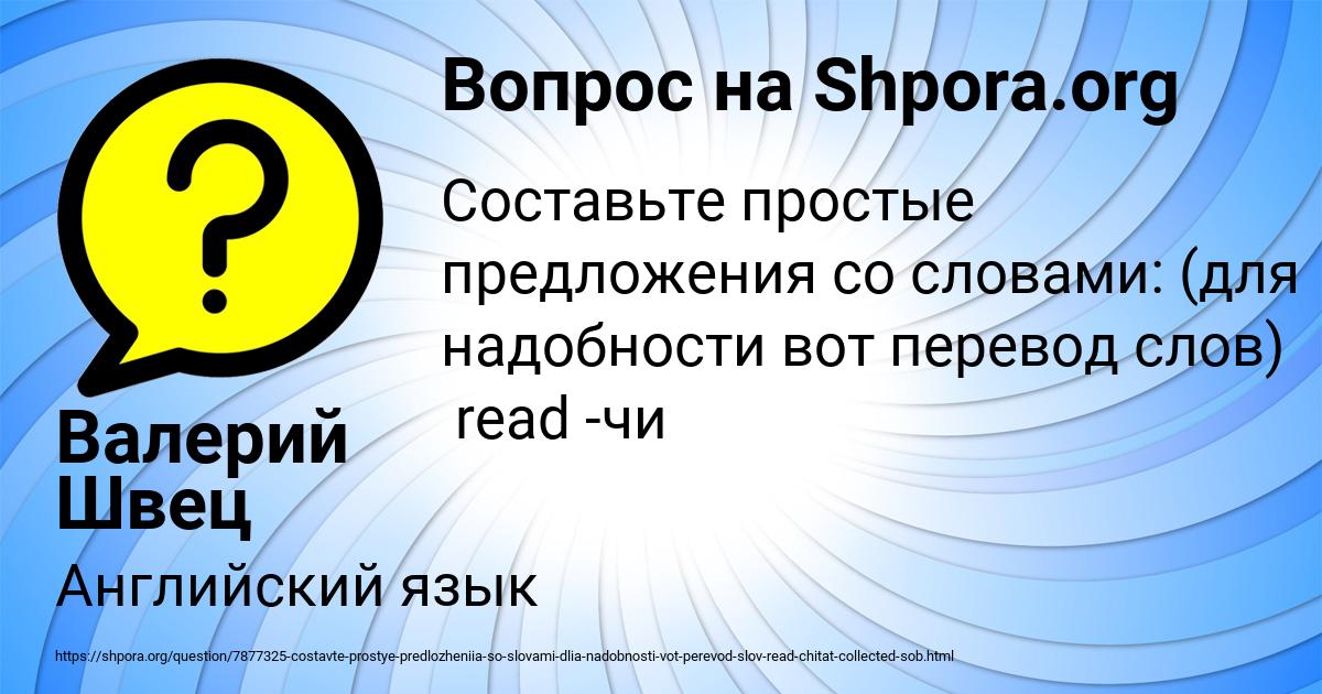 Картинка с текстом вопроса от пользователя Валерий Швец