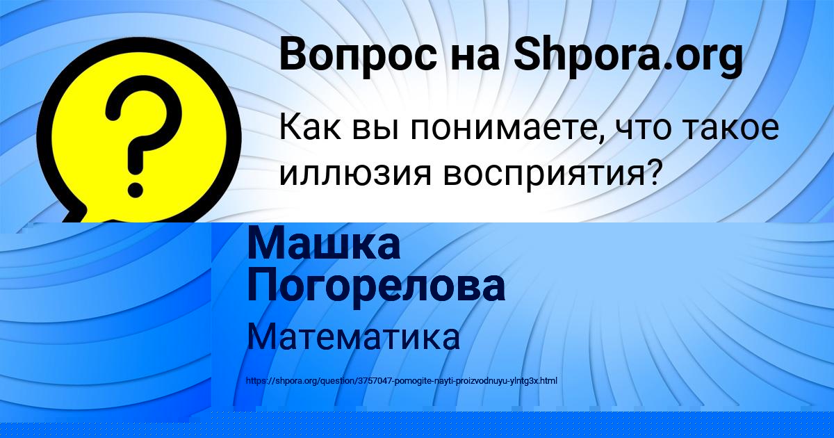 Картинка с текстом вопроса от пользователя Руслан Василенко