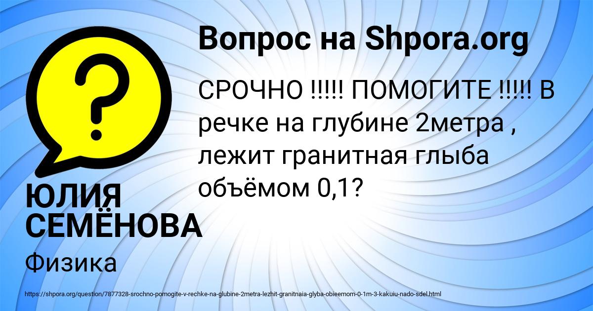 Картинка с текстом вопроса от пользователя ЮЛИЯ СЕМЁНОВА