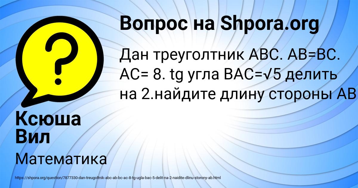 Картинка с текстом вопроса от пользователя Ксюша Вил