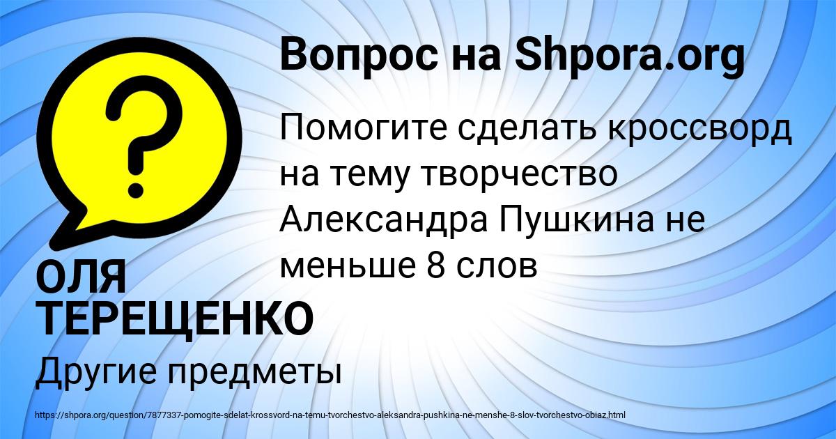 Картинка с текстом вопроса от пользователя ОЛЯ ТЕРЕЩЕНКО