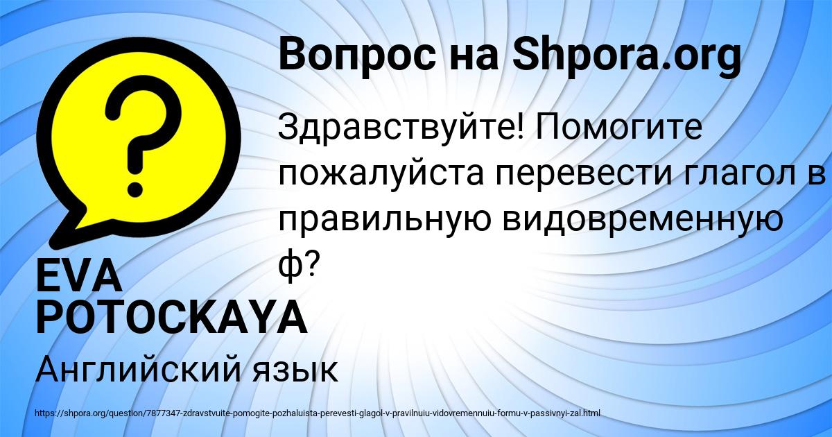Картинка с текстом вопроса от пользователя EVA POTOCKAYA