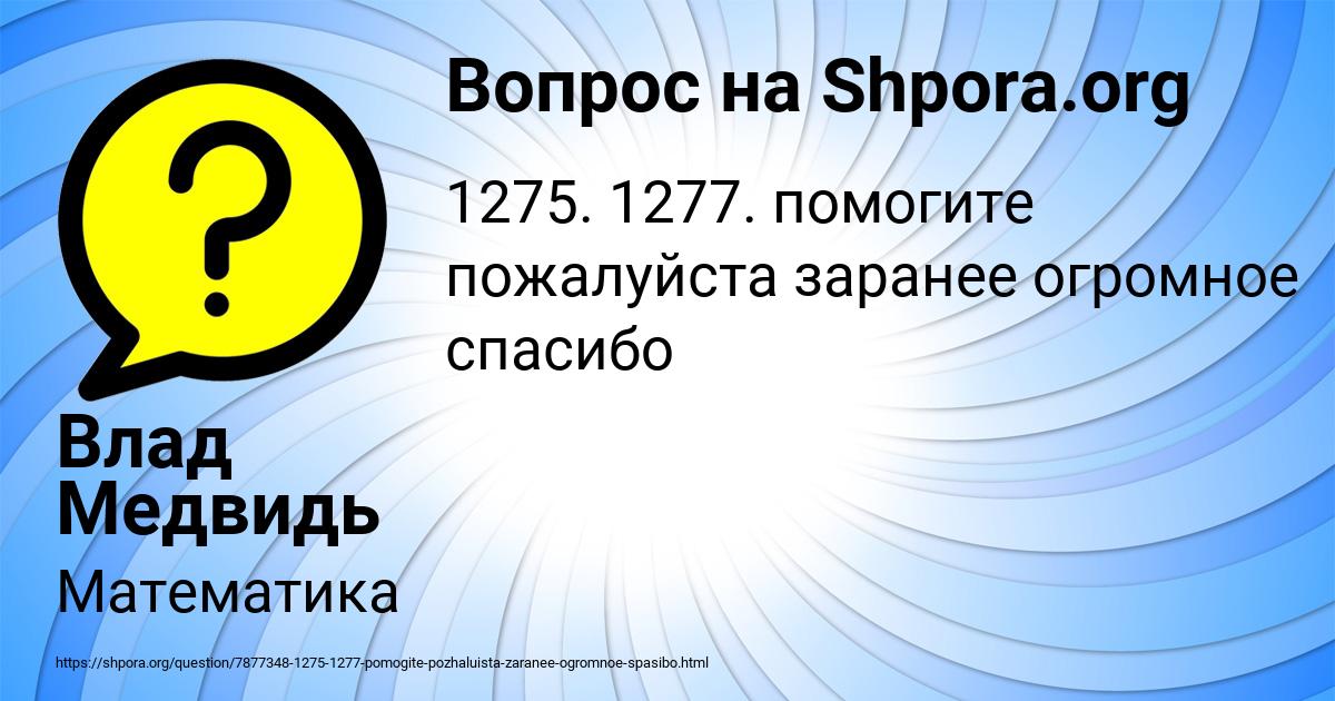 Картинка с текстом вопроса от пользователя Влад Медвидь