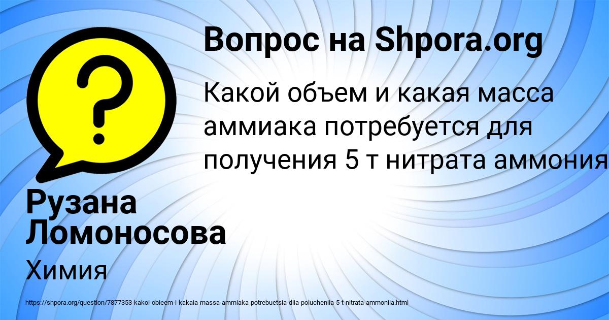 Картинка с текстом вопроса от пользователя Рузана Ломоносова