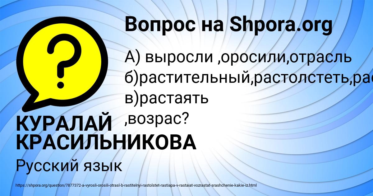 Картинка с текстом вопроса от пользователя КУРАЛАЙ КРАСИЛЬНИКОВА