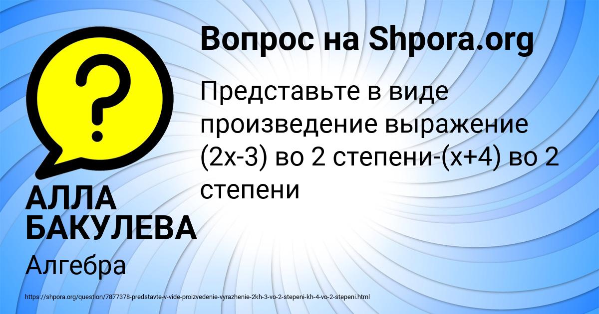 Картинка с текстом вопроса от пользователя АЛЛА БАКУЛЕВА