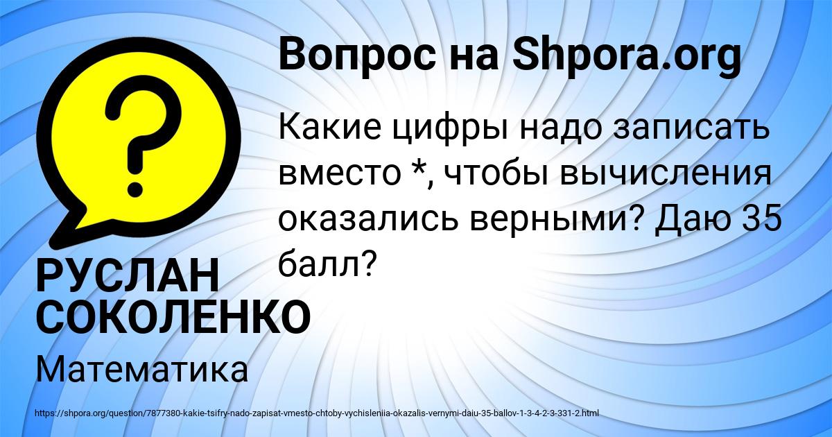Картинка с текстом вопроса от пользователя РУСЛАН СОКОЛЕНКО