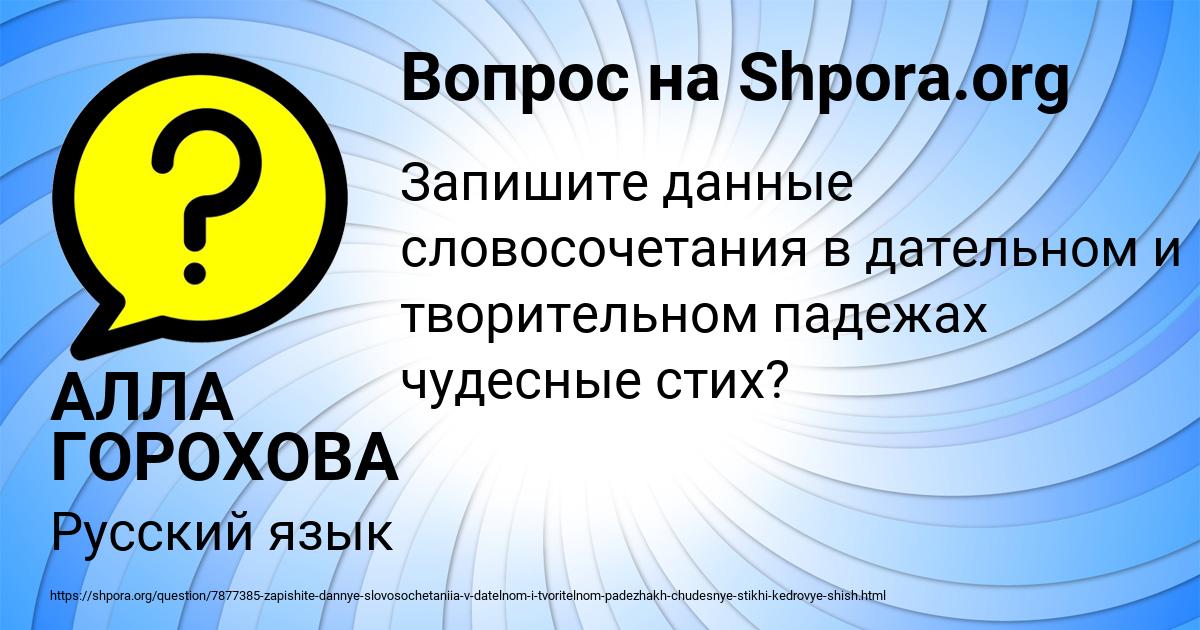Картинка с текстом вопроса от пользователя АЛЛА ГОРОХОВА