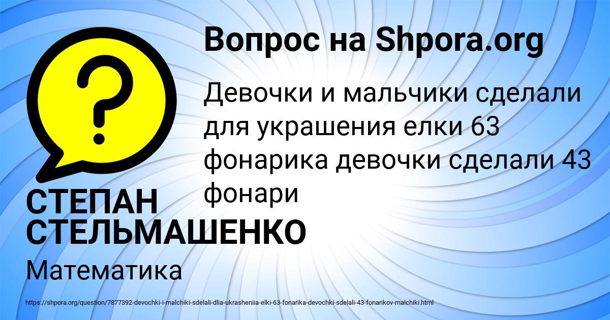 Картинка с текстом вопроса от пользователя СТЕПАН СТЕЛЬМАШЕНКО