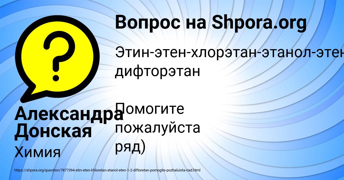 Картинка с текстом вопроса от пользователя Александра Донская