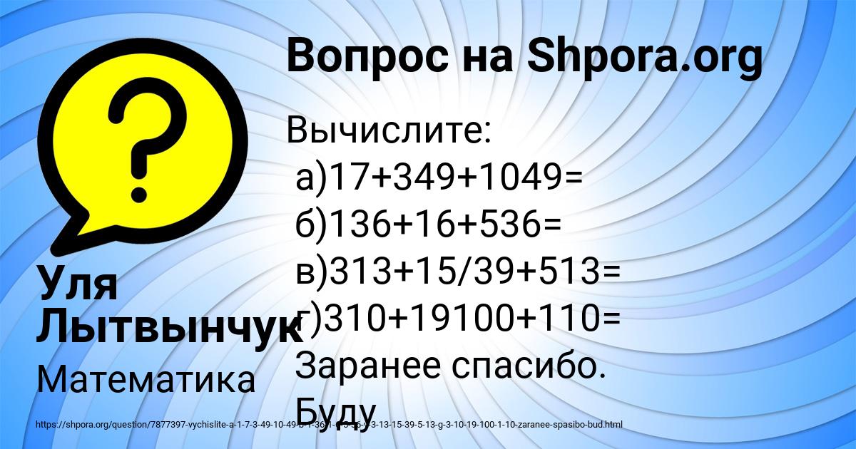 Картинка с текстом вопроса от пользователя Уля Лытвынчук