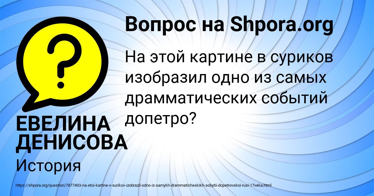 Картинка с текстом вопроса от пользователя ЕВЕЛИНА ДЕНИСОВА