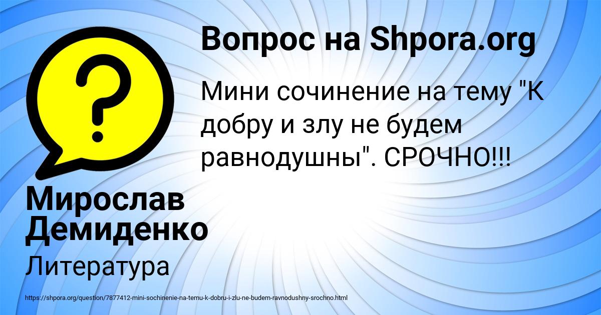Картинка с текстом вопроса от пользователя Мирослав Демиденко