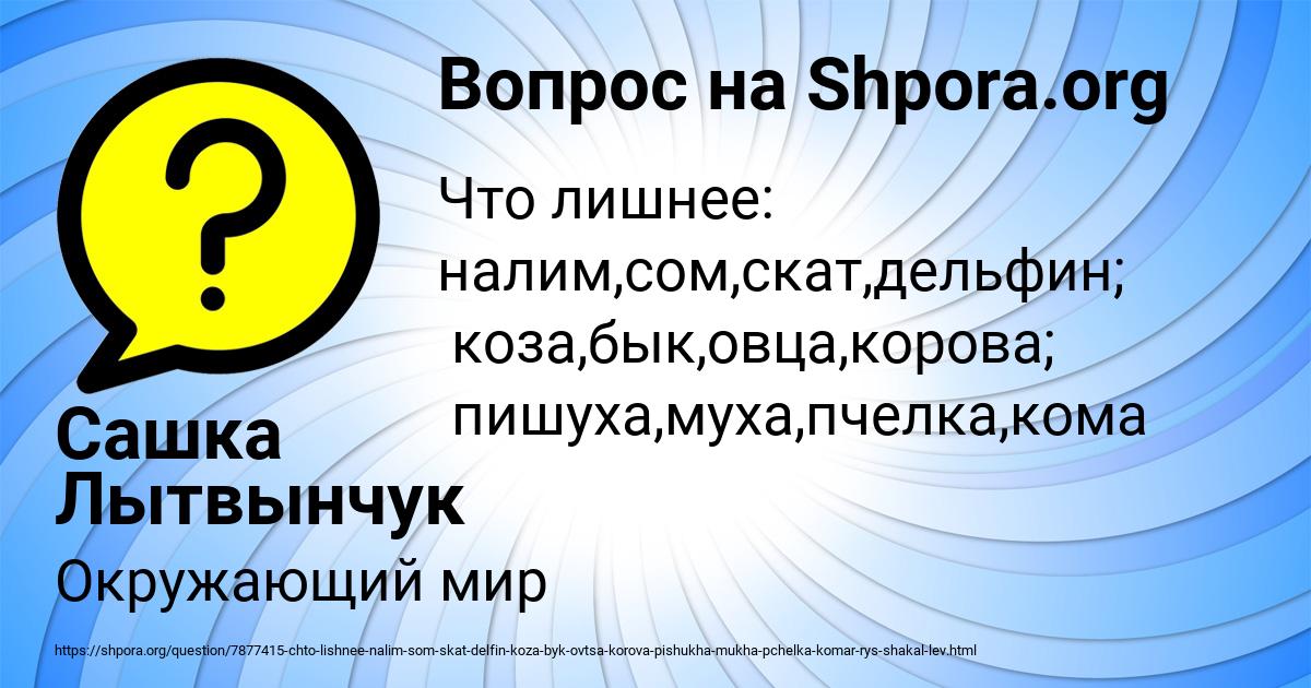 Картинка с текстом вопроса от пользователя Сашка Лытвынчук