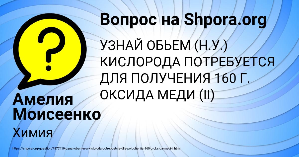 Картинка с текстом вопроса от пользователя Амелия Моисеенко
