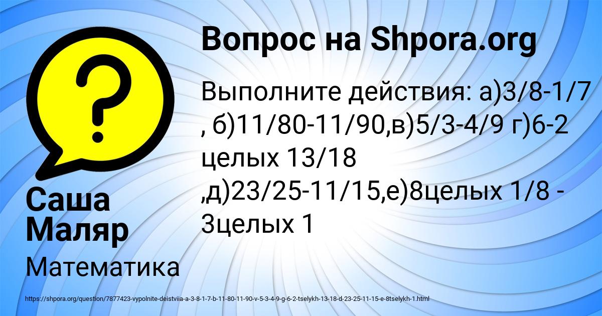 Картинка с текстом вопроса от пользователя Саша Маляр