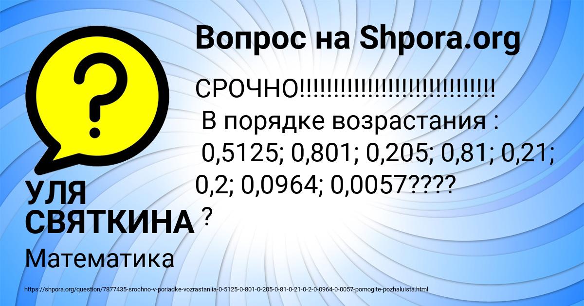 Картинка с текстом вопроса от пользователя УЛЯ СВЯТКИНА