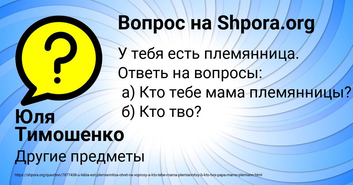 Картинка с текстом вопроса от пользователя Юля Тимошенко
