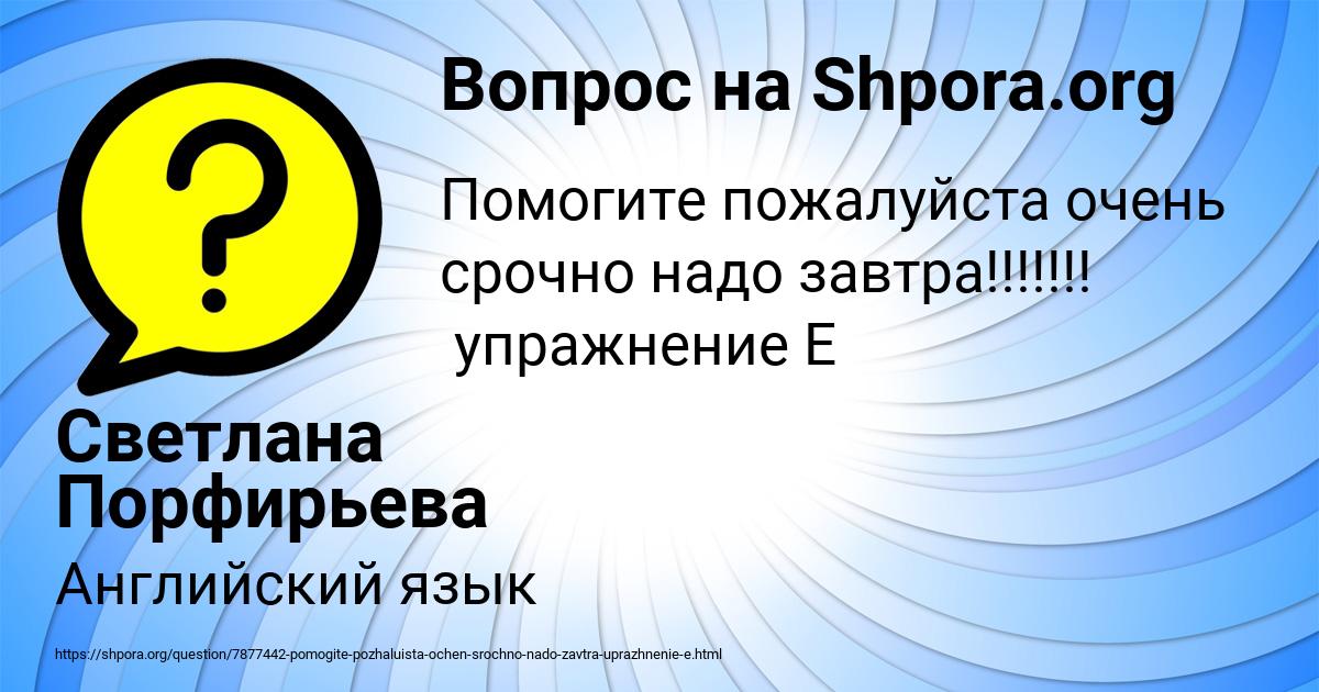 Картинка с текстом вопроса от пользователя Светлана Порфирьева