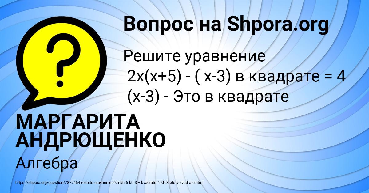 Картинка с текстом вопроса от пользователя МАРГАРИТА АНДРЮЩЕНКО