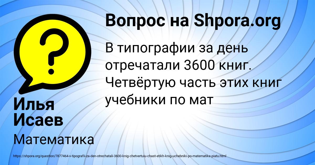 Картинка с текстом вопроса от пользователя Илья Исаев