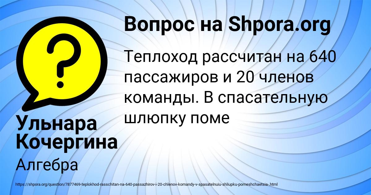 Картинка с текстом вопроса от пользователя Ульнара Кочергина