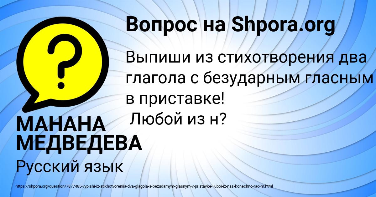 Картинка с текстом вопроса от пользователя МАНАНА МЕДВЕДЕВА