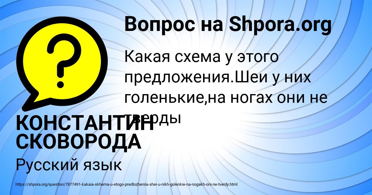 Картинка с текстом вопроса от пользователя КОНСТАНТИН СКОВОРОДА