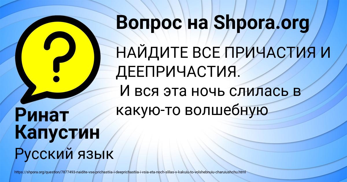Картинка с текстом вопроса от пользователя Ринат Капустин