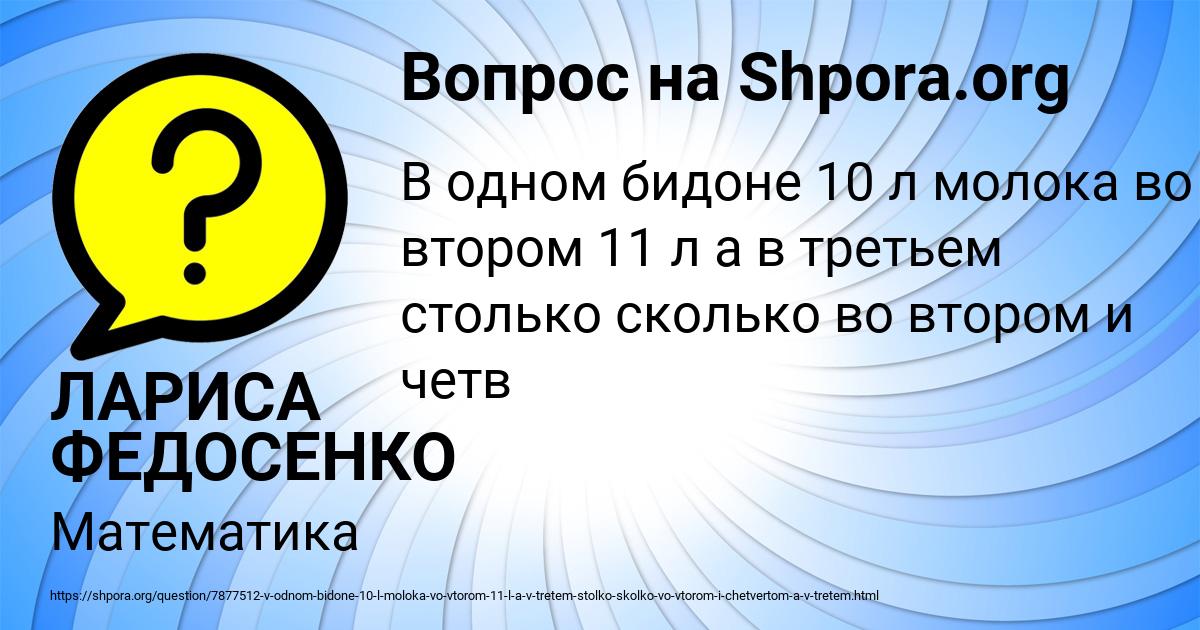 Картинка с текстом вопроса от пользователя ЛАРИСА ФЕДОСЕНКО