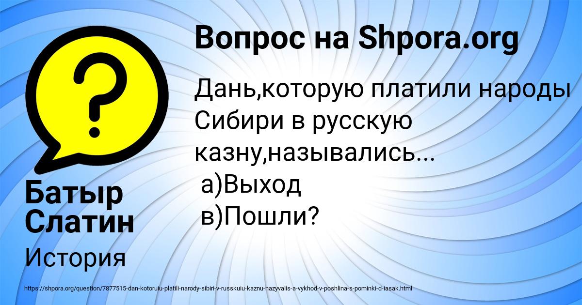 Картинка с текстом вопроса от пользователя Батыр Слатин