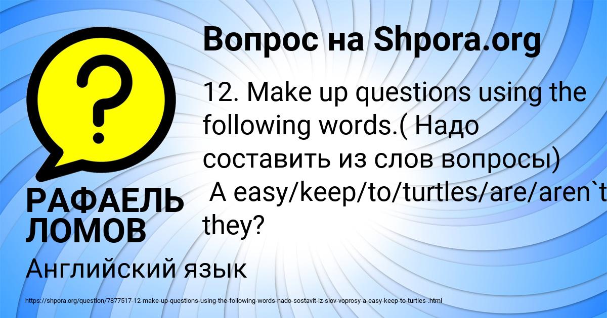 Картинка с текстом вопроса от пользователя РАФАЕЛЬ ЛОМОВ