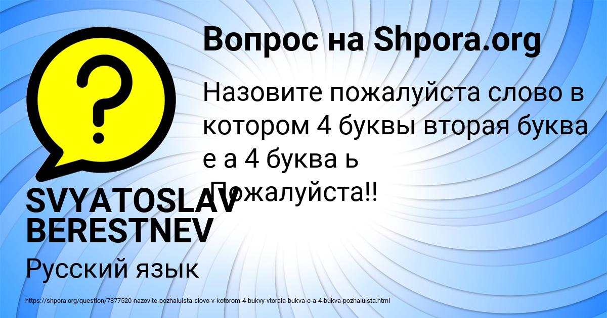Картинка с текстом вопроса от пользователя SVYATOSLAV BERESTNEV