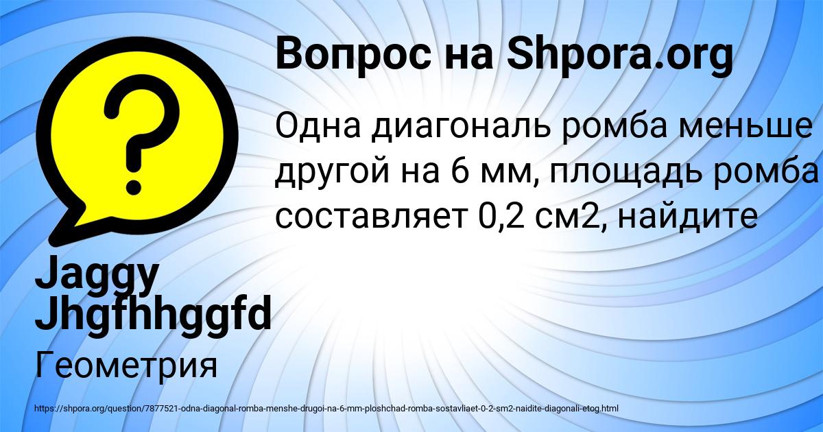 Картинка с текстом вопроса от пользователя Jaggy Jhgfhhggfd