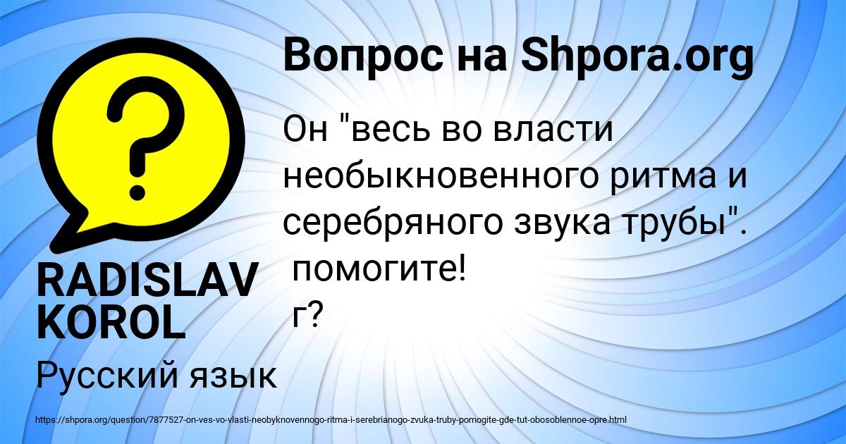 Картинка с текстом вопроса от пользователя RADISLAV KOROL