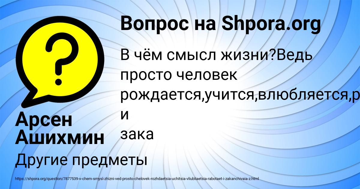 Картинка с текстом вопроса от пользователя Арсен Ашихмин