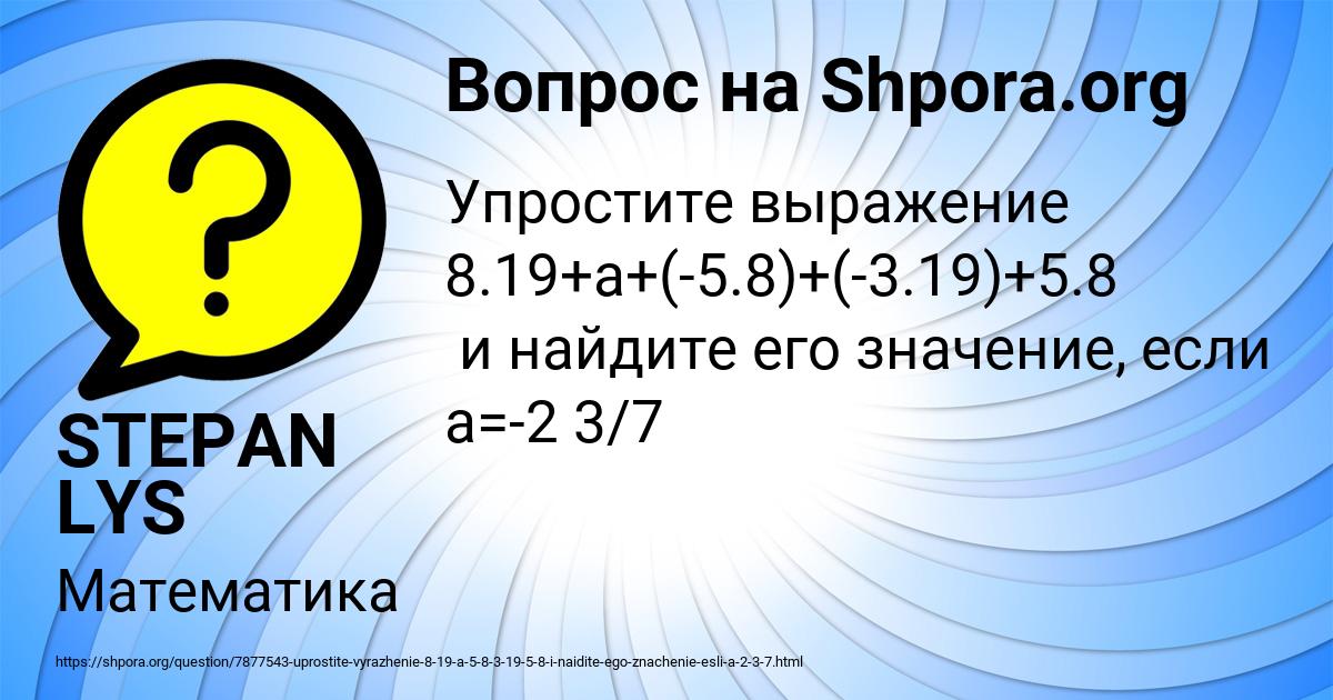 Картинка с текстом вопроса от пользователя STEPAN LYS