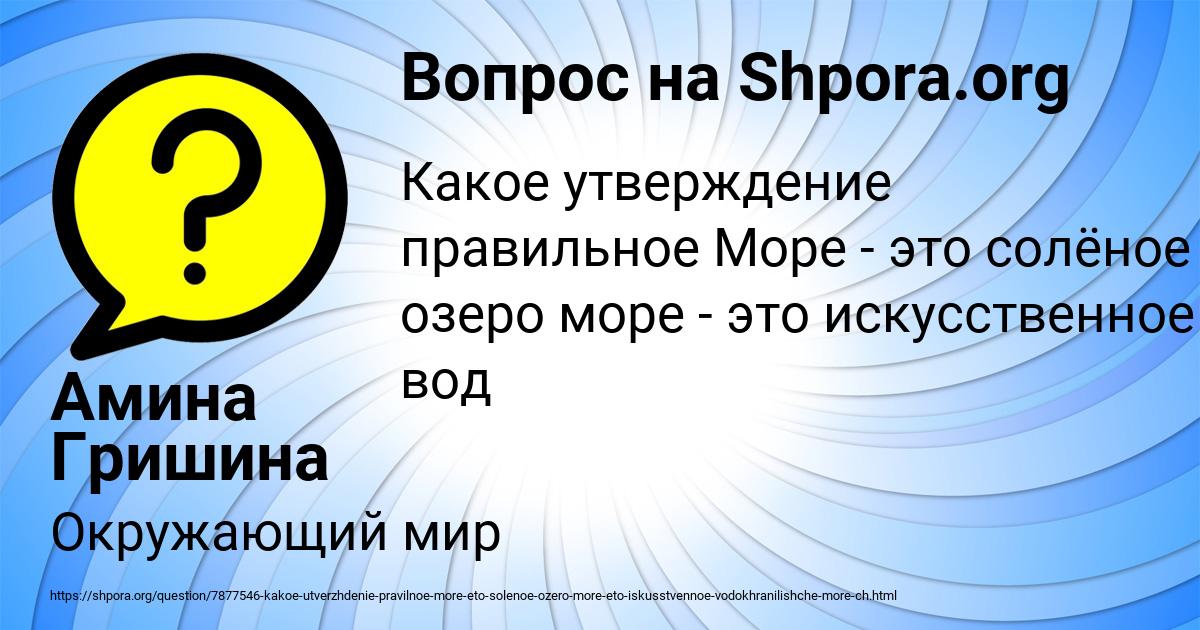 Картинка с текстом вопроса от пользователя Амина Гришина