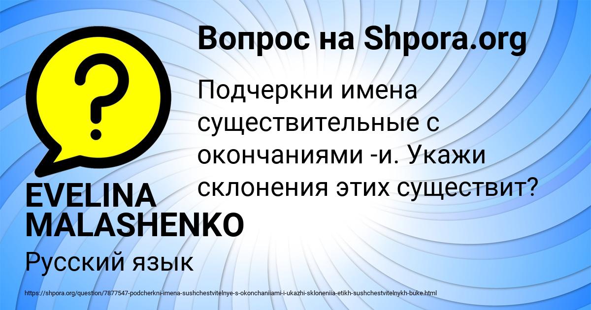 Картинка с текстом вопроса от пользователя EVELINA MALASHENKO