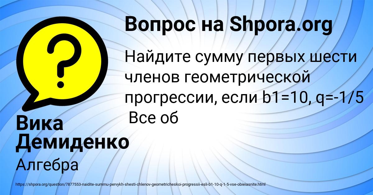 Картинка с текстом вопроса от пользователя Вика Демиденко