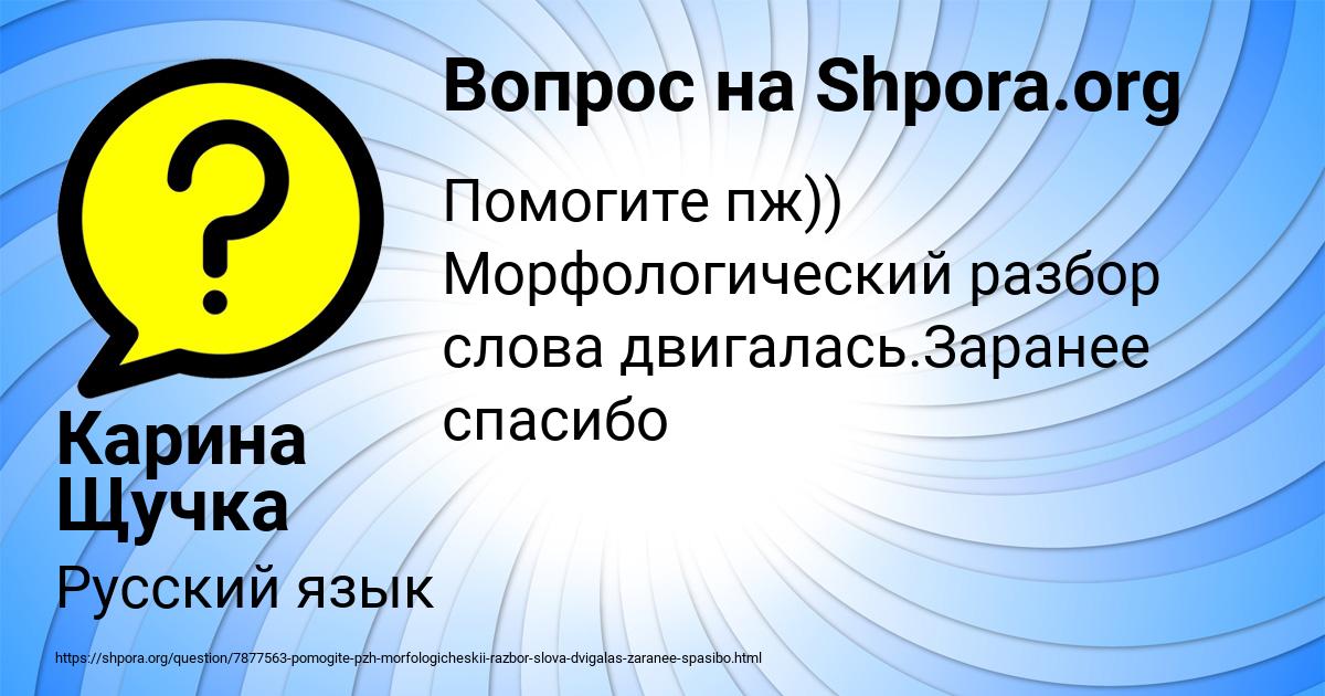 Картинка с текстом вопроса от пользователя Карина Щучка