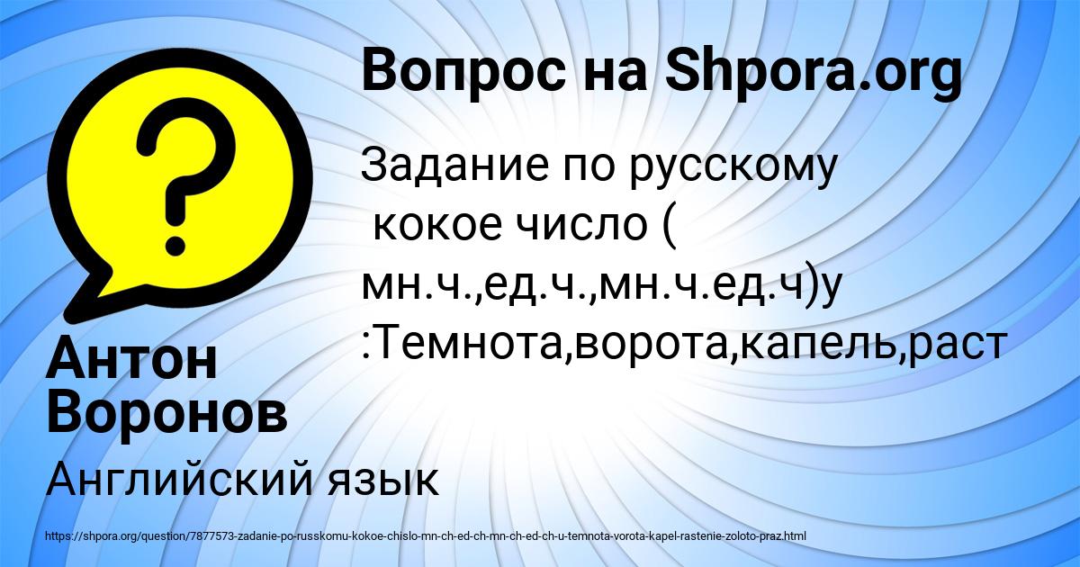 Картинка с текстом вопроса от пользователя Антон Воронов