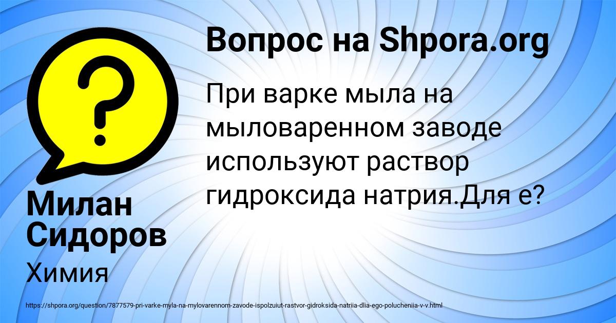 Картинка с текстом вопроса от пользователя Милан Сидоров