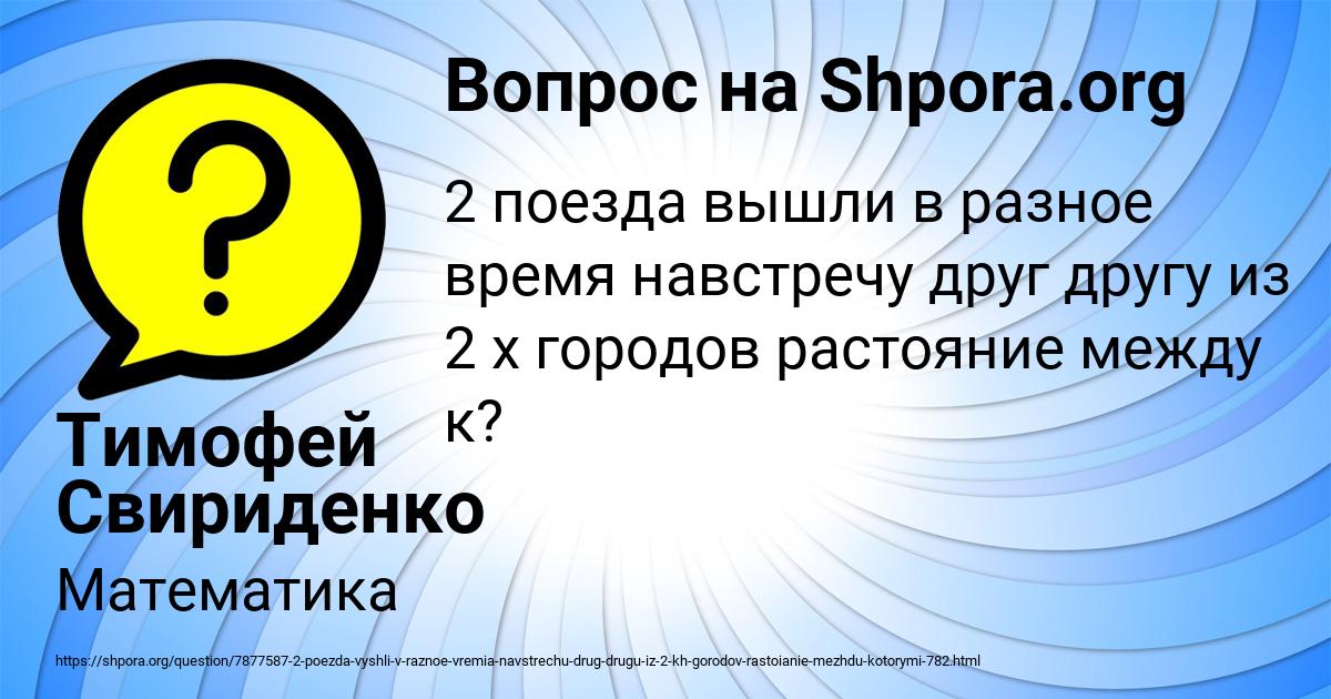 Картинка с текстом вопроса от пользователя Тимофей Свириденко