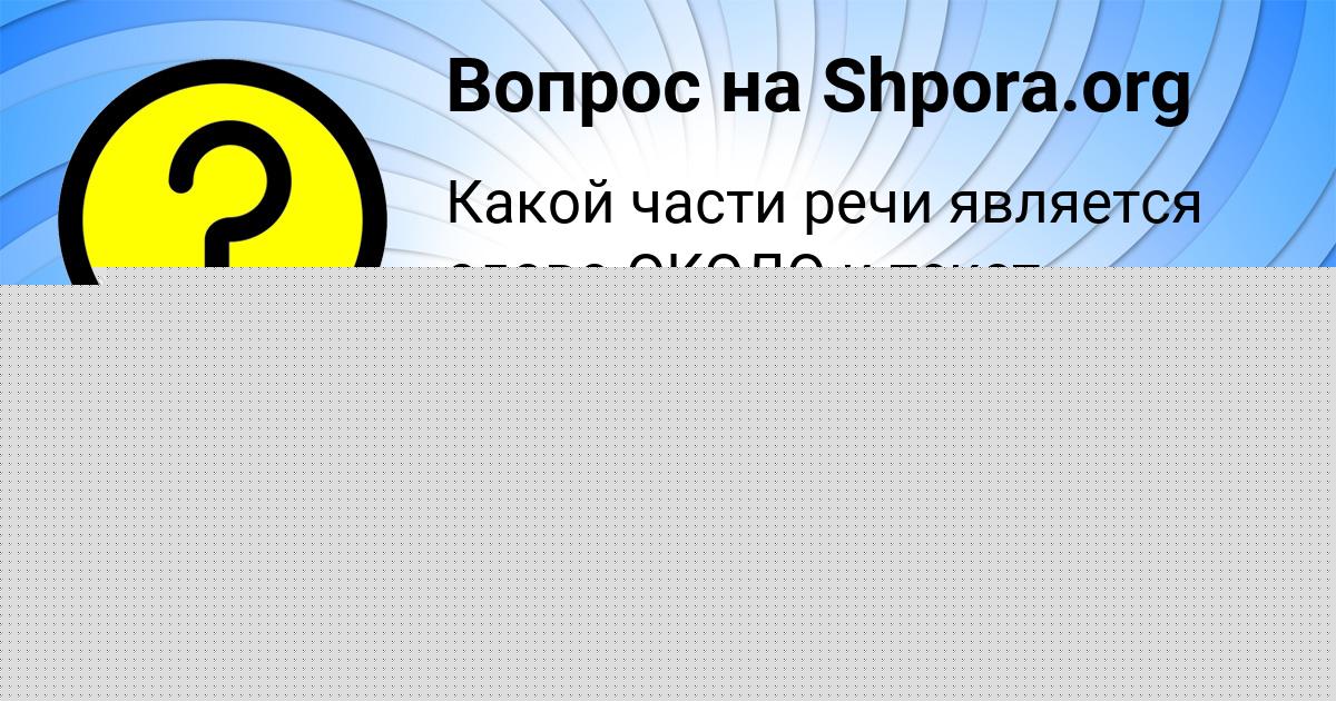 Картинка с текстом вопроса от пользователя ДАРЬЯ ЗИМИНА