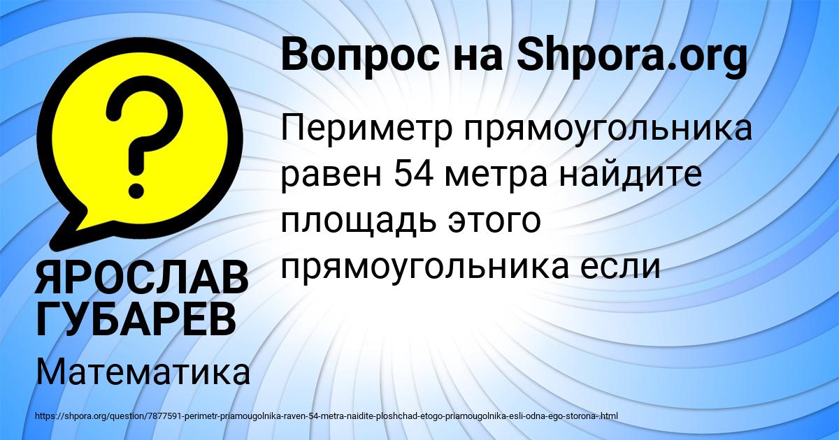 Картинка с текстом вопроса от пользователя ЯРОСЛАВ ГУБАРЕВ