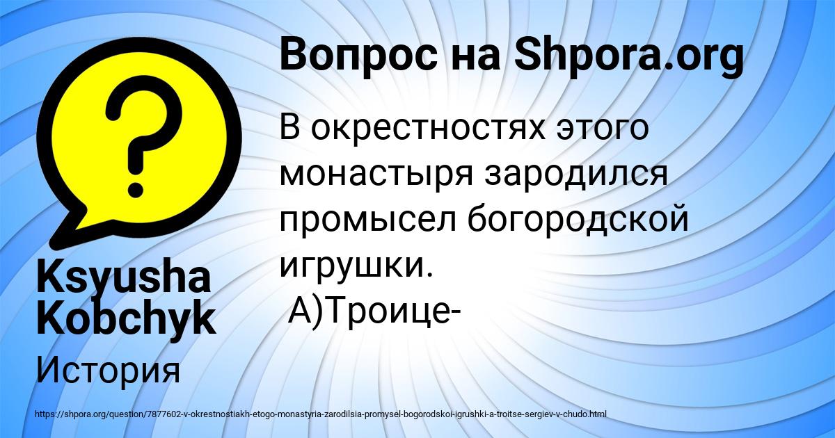 Картинка с текстом вопроса от пользователя Ksyusha Kobchyk