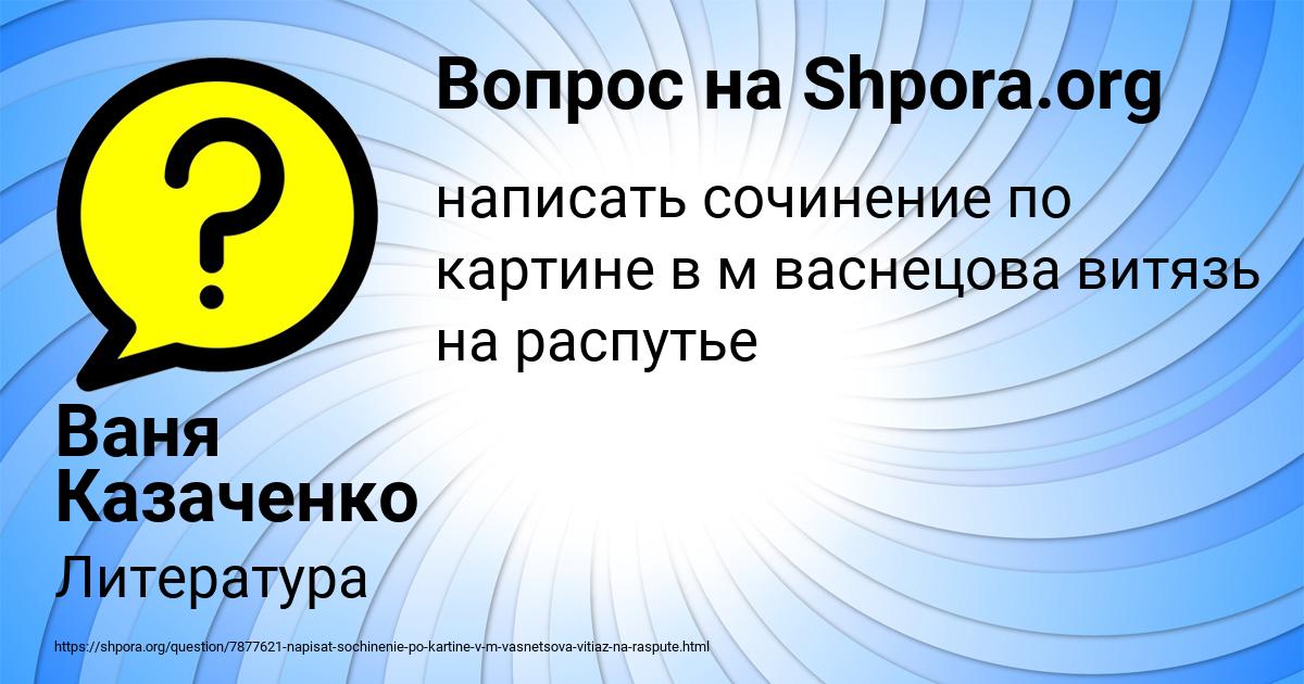 Картинка с текстом вопроса от пользователя Ваня Казаченко